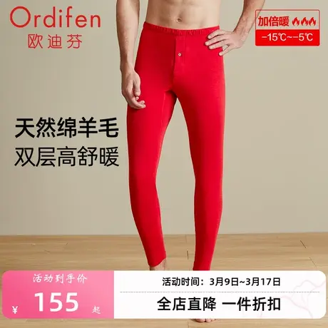 欧迪芬保暖男新品绵羊毛御寒锁温双层加厚男士保暖裤长裤裤红品图片