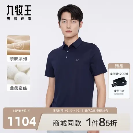 [商场同款]九牧王男装JT2C23527短袖T恤23年春夏新款亲肤上衣男EN图片