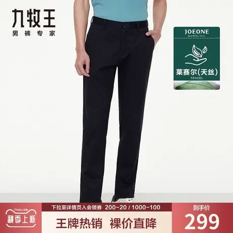 【亲肤莫代尔】九牧王奥莱休闲裤男秋季宽松大码简约亲肤舒适长裤商品大图