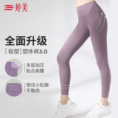 婷美高腰收腹塑身裤可外穿提臀打底裤显瘦运动健身裤紧身瑜伽裤图片