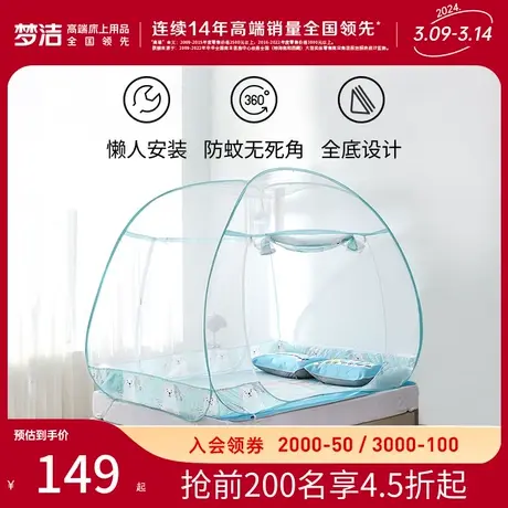 梦洁2021新款蒙古包家用免安装儿童防摔夏季蚊帐女生宿舍可折叠图片
