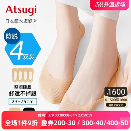 ATSUGI/厚木4双装夏日隐形船袜足底棉吸汗防滑不掉跟薄款女士短袜商品大图