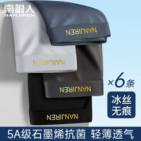 南极人冰丝男士内裤夏季薄款无痕大码平角短裤头男生透气四角裤衩商品大图