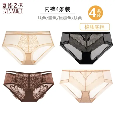 夏娃之秀4条装女士内裤舒适透气纯棉底裆三角裤性感蕾丝中腰短裤图片