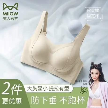猫人聚拢内衣显胸小防下垂收副乳上托无痕文胸女无钢圈调整型胸罩图片