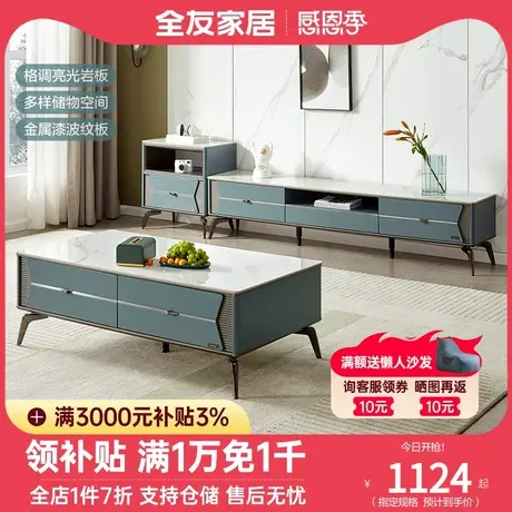 全友家私现代简约茶几电视柜亮光岩板台面客厅组合家具DW1109商品大图