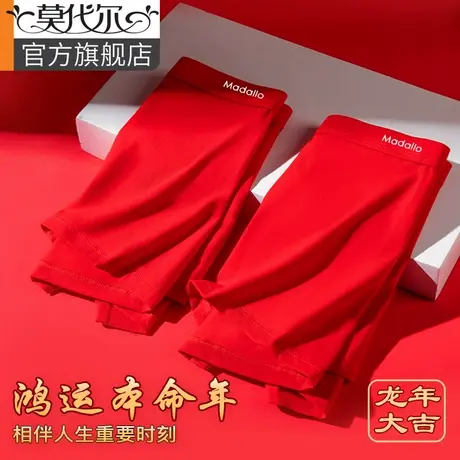 男士内裤本命年内裤男纯棉大红色平角裤衩男底裤头结婚属龙年新款商品大图