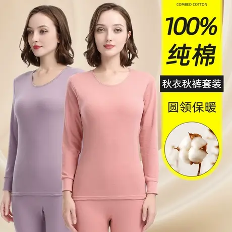北极绒经典纯棉保暖内衣女士青年圆领全棉棉毛衫秋衣秋裤套装女图片