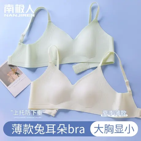 南极人无痕内衣女夏季薄款冰丝凉感大胸显小胸聚拢胸罩兔耳朵文胸商品大图