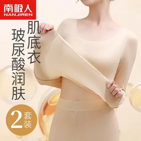 美肤衣热能肌底打底衫37度恒温超薄发热保暖内衣女士秋衣秋裤套装图片