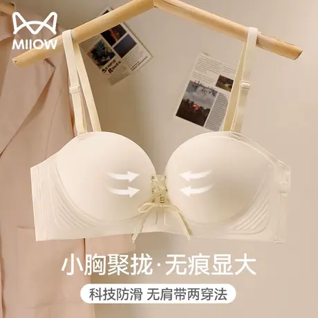猫人无痕内衣女小胸聚拢显大防滑无钢圈防走光无肩带夏季薄款文胸图片