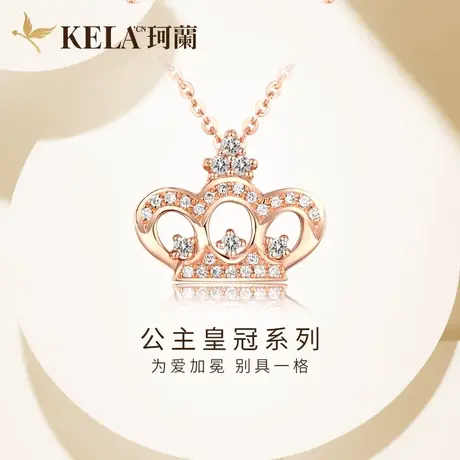珂兰钻石 玫瑰18K金钻石项链女群镶皇冠吊坠真钻锁骨链套链图片