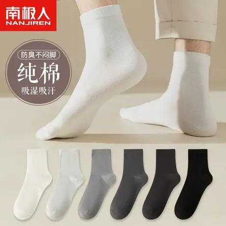 南极人白色袜子男纯棉中筒袜春秋季防臭吸汗商务黑色长筒袜秋天商品大图