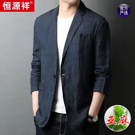 恒源祥西服男春夏季新款休闲商务小西装外套中年男士纯亚麻单西薄图片