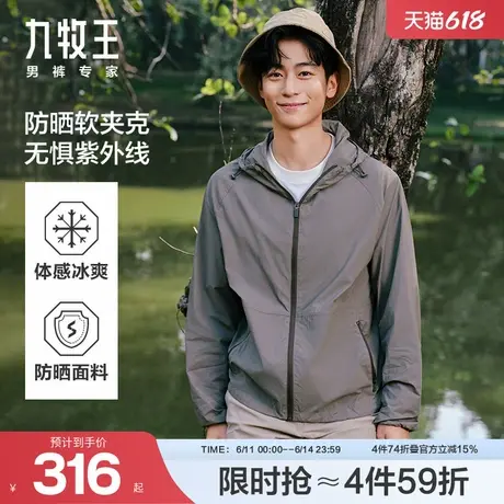 【凉感防晒衣】九牧王男装皮肤衣25夏季新款上衣遮热外套男款夹克图片