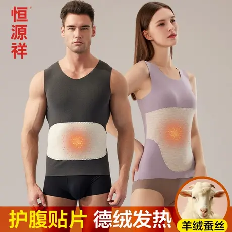 恒源祥保暖背心男女款无痕含羊绒蚕丝贴片德绒发热冬图片