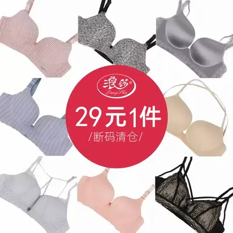 浪莎内衣女薄款无痕小胸聚拢防下垂文胸收副乳美背性感无钢圈胸罩图片