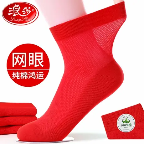 浪莎红色袜子女本命年夏季薄款纯棉结婚情侣一对2025蛇年中筒女袜商品大图