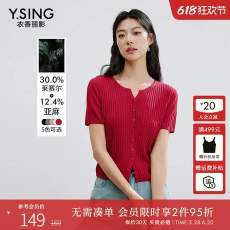 衣香丽影红色V领短袖针织衫女2025夏装新款天丝亚麻短外套薄上衣商品大图