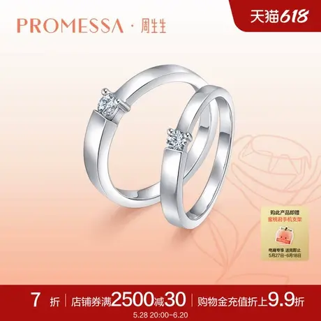 周生生PROMESSA如一系列18K白色黄金钻石戒指91860R商品大图