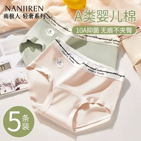 南极人内裤女士纯棉抗菌全棉透气无痕中腰少女生三角短裤夏季薄款图片
