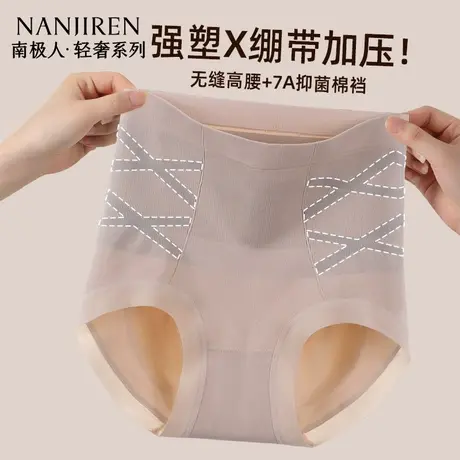 南极人高腰内裤女士7A抗菌纯棉裆2025年新微压塑形收腹提臀三角裤图片