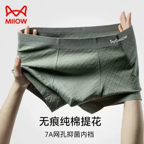 MiiOW/猫人男士内裤无痕7A抑菌裆大码高弹舒适四角亲肤纯棉平角裤商品大图