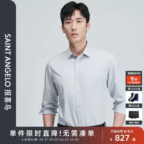 报喜鸟春季新款男士商务正装长袖衬衫打底衬衣百搭上衣雾灰色男图片