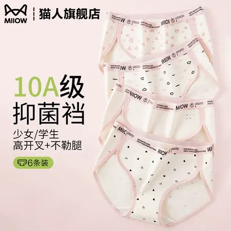 猫人初中生内裤女大童青春期15纯棉全棉抗菌裆高中生发育期三角裤商品大图