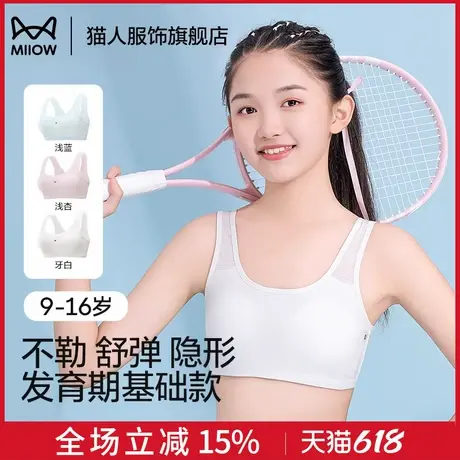 猫人女童内衣发育期15岁少女文胸第一二阶段女孩小学生儿童小背心商品大图