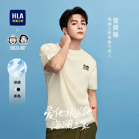 HLA/海澜之家曾舜晞同款艺术家ZOLA联名凉感T恤25夏季新短袖男商品大图
