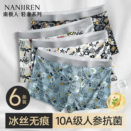南极人男生内裤男士冰丝夏薄款2025新款平角四角短裤衩头抗菌男款商品大图