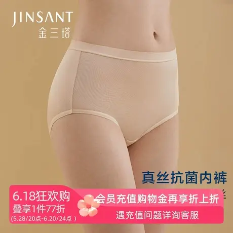 金三塔真丝内裤100%桑蚕丝抗菌舒适无痕舒适高腰内裤小平角裤图片