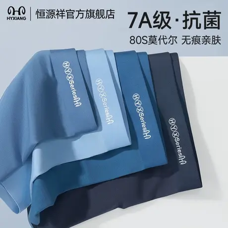 恒源祥男士内裤四角裤莫代尔桑蚕丝抑菌裆青少年透气打底平角裤头商品大图