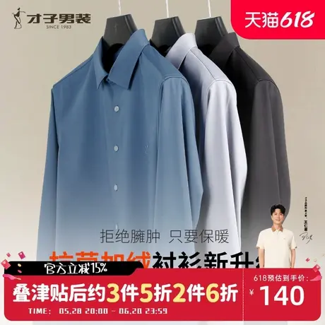 才子男装加绒加厚长袖衬衫男士2024冬季保暖修身打底内搭商务衬衣商品大图