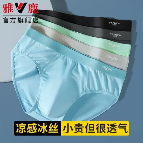 雅鹿冰丝男士内裤三角短裤夏季薄款透气抗菌裆裤衩男生底裤头夏天商品大图