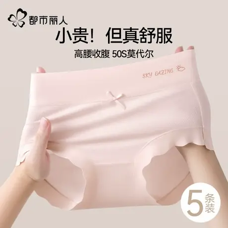 都市丽人女士秋冬新款抗菌纯棉裆收腹三角短裤高腰无痕莫代尔内裤图片