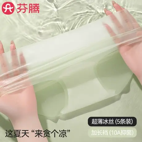 芬腾冰丝内裤女2025新款无痕透气纯棉抗菌裆夏季薄款面膜三角短裤商品大图