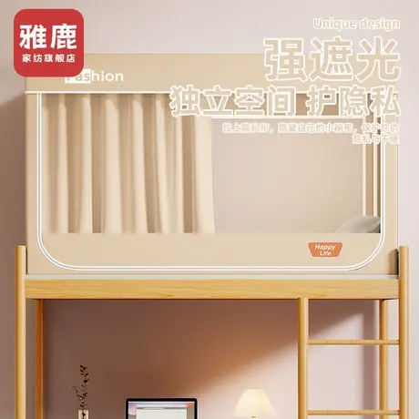雅鹿2025新款学生宿舍强遮光蚊帐上下铺单人床专用床帘一体式纹帐商品大图