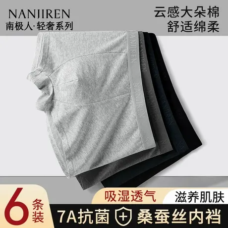 南极人男士内裤男纯棉抗菌四角短裤青年男生平角裤头透气薄款裤衩商品大图