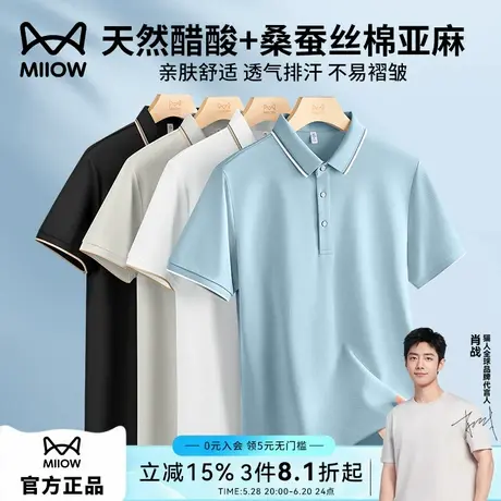 【醋酸+7A抗菌棉麻桑蚕丝】猫人冰丝polo衫男短袖t恤高端商务上衣图片