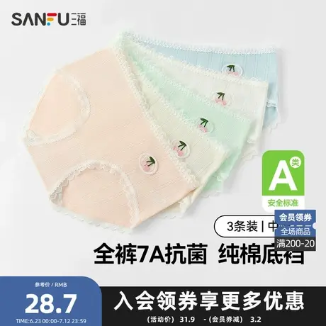 三福【3条装】 女中腰包臀内裤 甜美提花樱桃抗菌三角裤494882Z商品大图