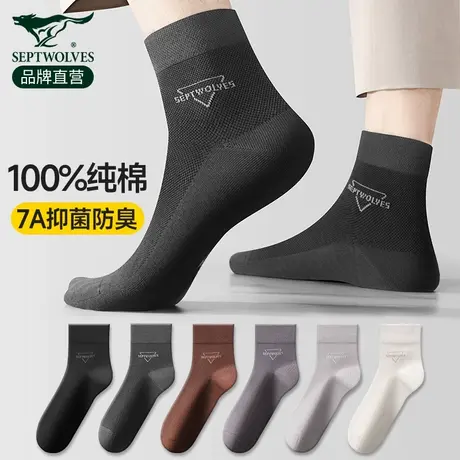 七匹狼袜子男士纯棉防臭吸汗网眼透气中筒高端品牌男袜春夏运动袜图片
