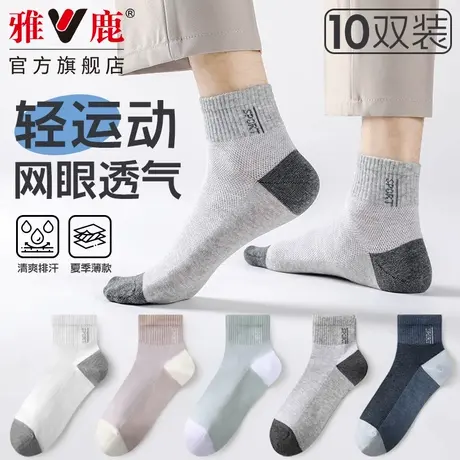 雅鹿袜子男士中筒袜夏季透气吸汗长袜防臭不闷脚百搭短袜运动男商品大图