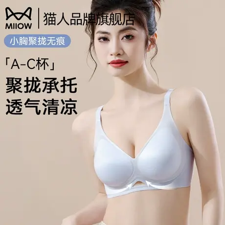 猫人超薄内衣女夏款聚拢小胸反重力承托舒适无痕防下垂软支撑文胸图片