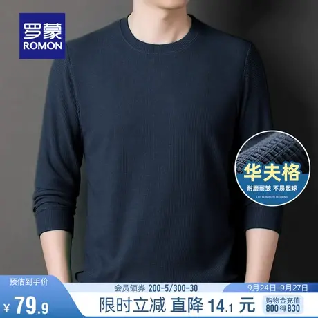 【华夫格】罗蒙男士时尚休闲长袖T恤2023秋季新款百搭圆领打底衫商品大图