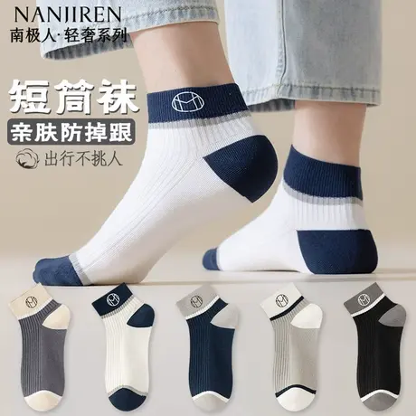 南极人袜子男款短袜夏季薄款透气吸汗防臭运动短袜休闲百搭男款PB商品大图