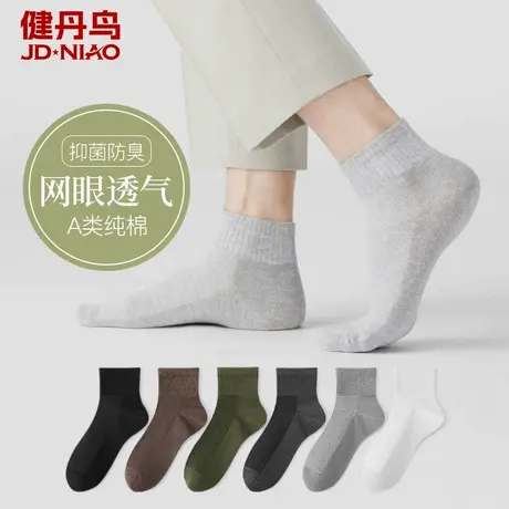 健丹鸟袜子男士夏季薄款棉质纯色短袜网眼防臭吸汗7A抗菌透气运动商品大图
