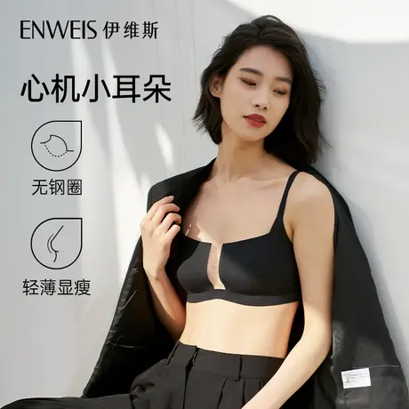 【心机小耳朵】伊维斯夏季新品 无痕超薄透气无钢圈小耳朵内衣商品大图