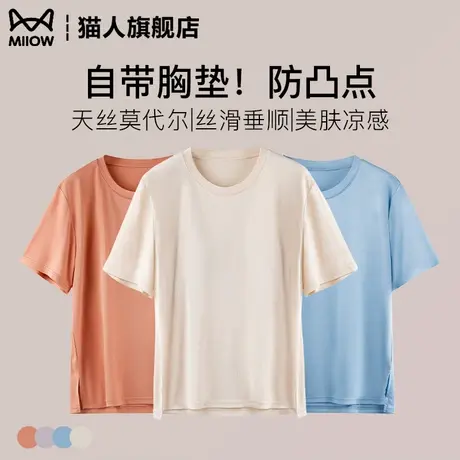 猫人莫代尔短袖女夏季带胸垫家居服上衣休闲高级感睡衣可外穿商品大图